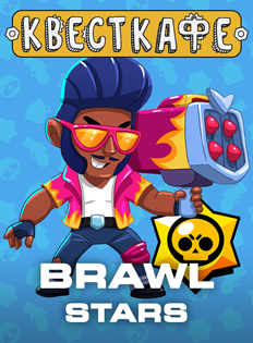 Бравл старс / Brawl Stars