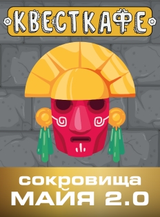 Сокровища Майя 2.0