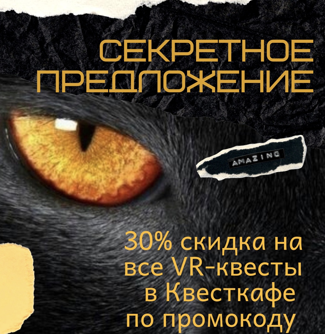 Секретное предложение!