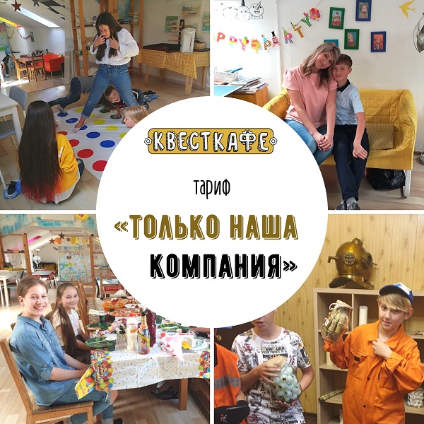 Меры безопасности в Квесткафе