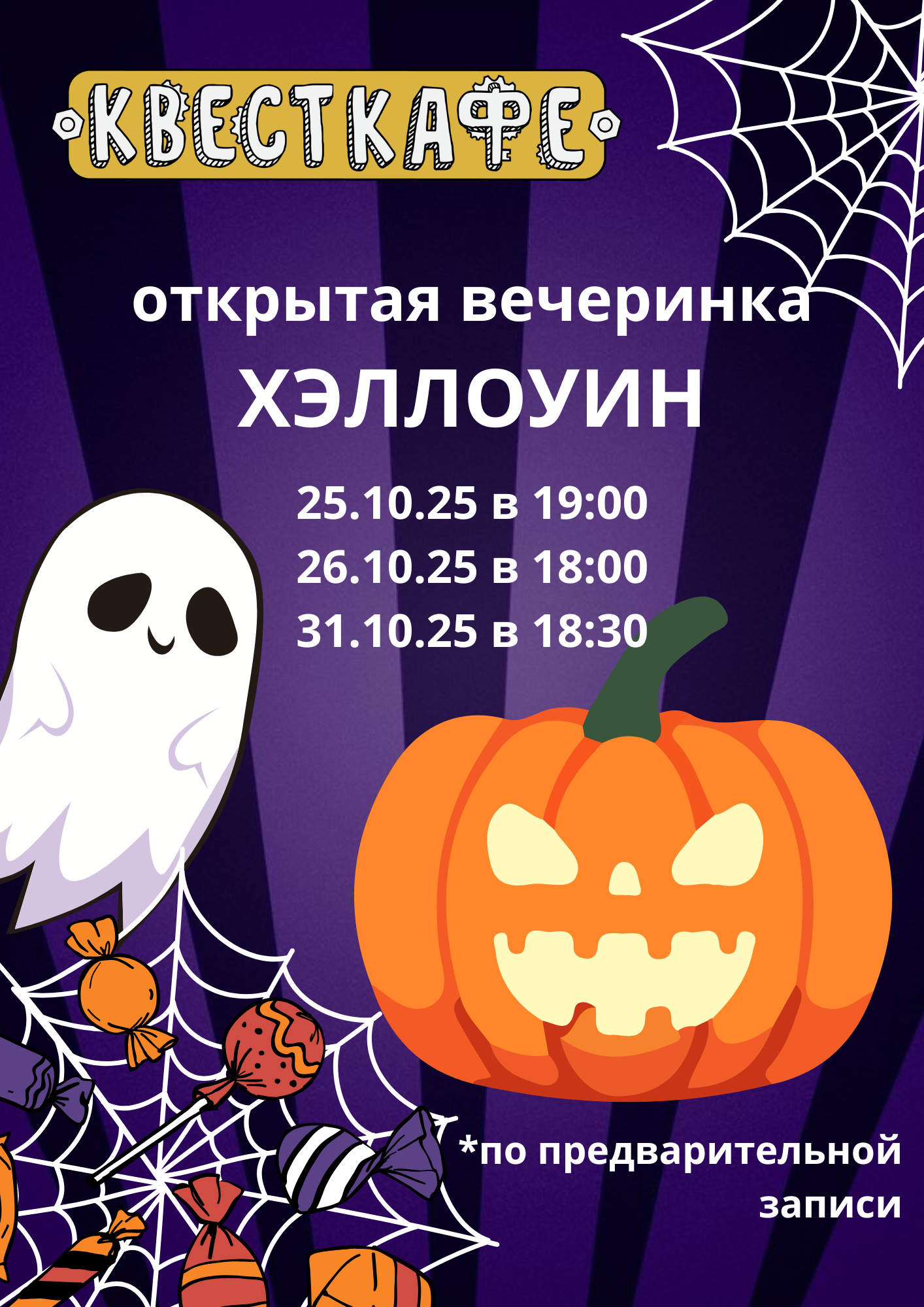 Открытая вечеринка Хэллоуин / игра на праздник для детей Halloween во Владивостоке
